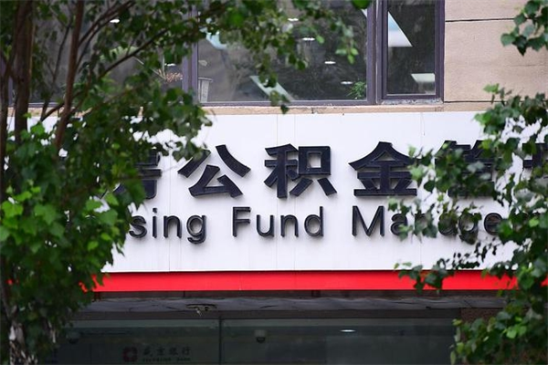 赣州市住房公积金怎么取出来（市住房公积金怎么提取）