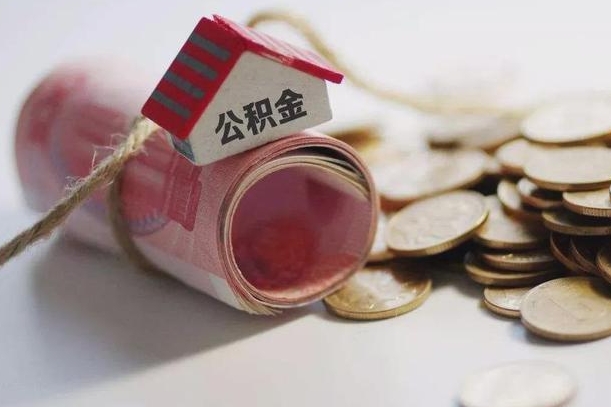 赣州公积金怎么取出（怎样取出来公积金）